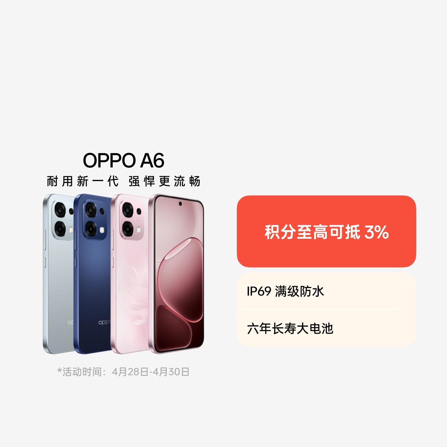OPPO A6 蓝海浮光 8GB+256GB 官方标配