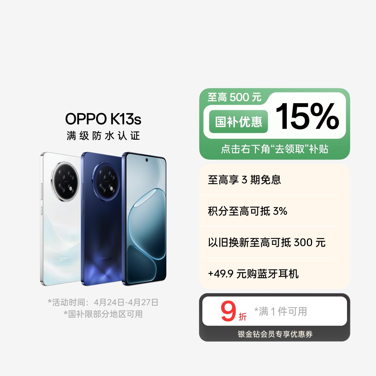 OPPO K13s 超能白 8GB+256GB 官方标配