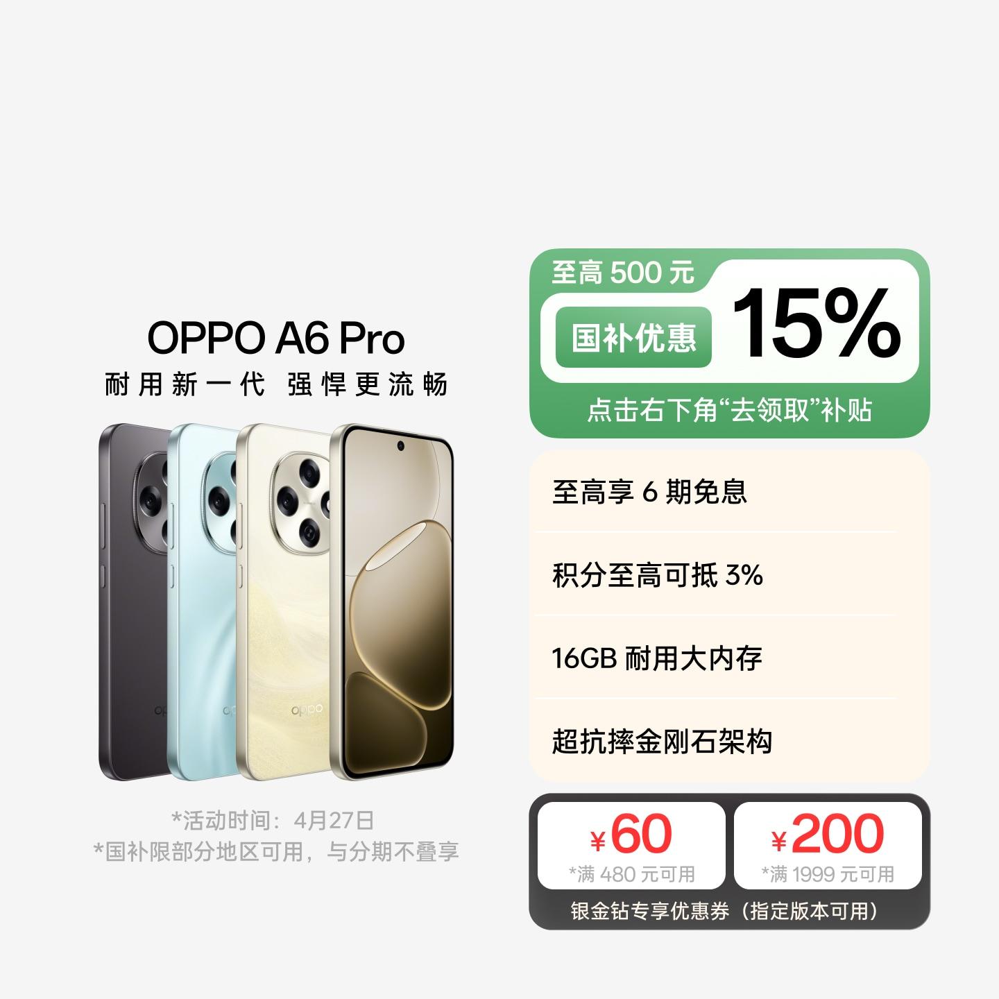 OPPO A6 Pro 流水生金 12GB+256GB 官方标配
