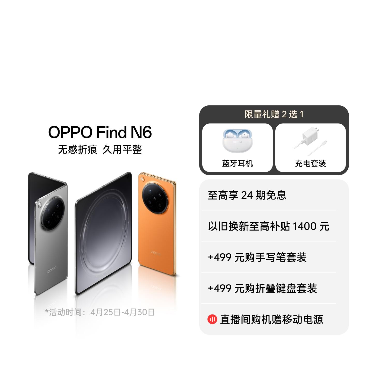 OPPO Find N6 金橙 16GB+512GB 官方标配