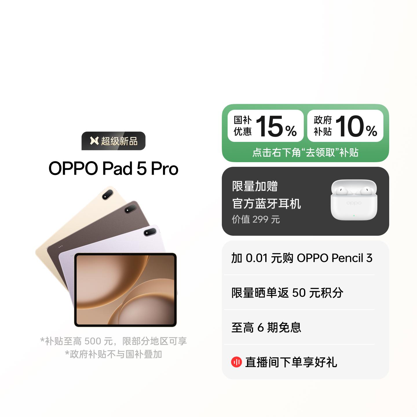 OPPO Pad 5 Pro 晨曦金 8GB+256GB