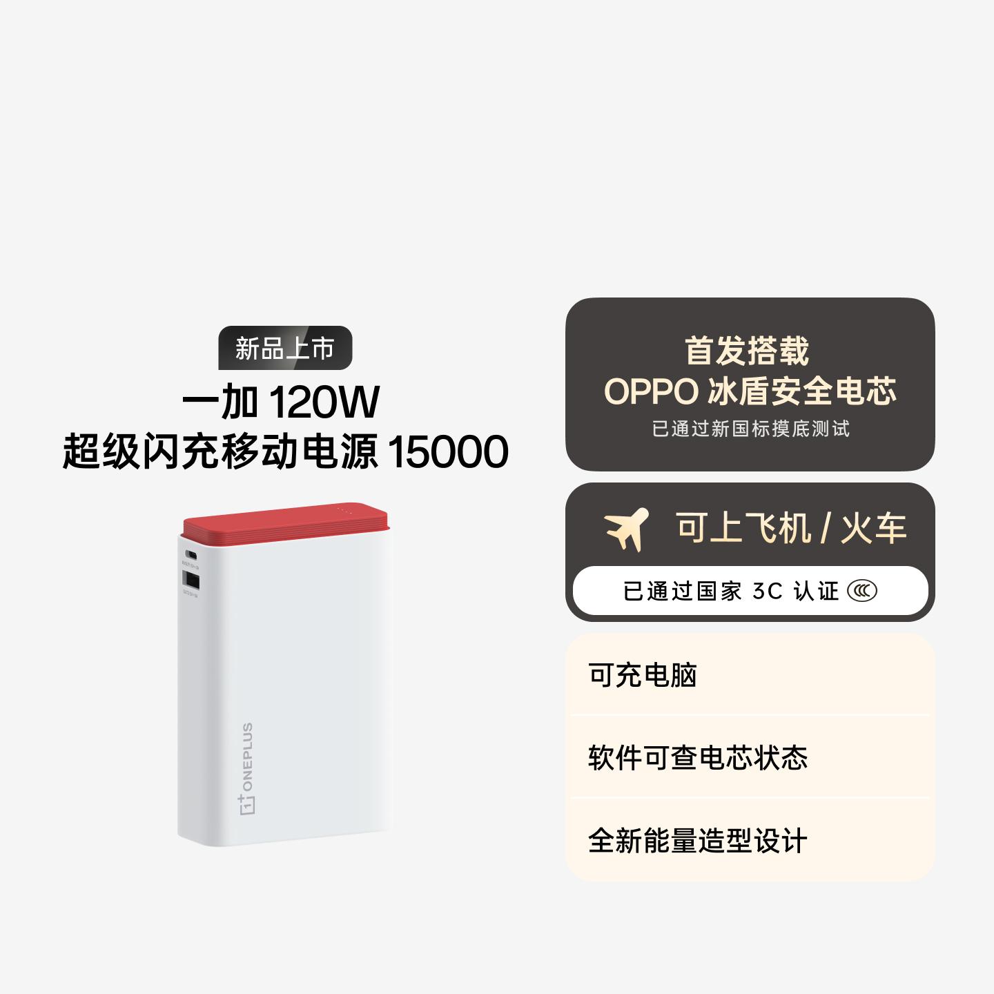 一加 SUPERVOOC 120W 超能舱 超级闪充移动电源 加速红