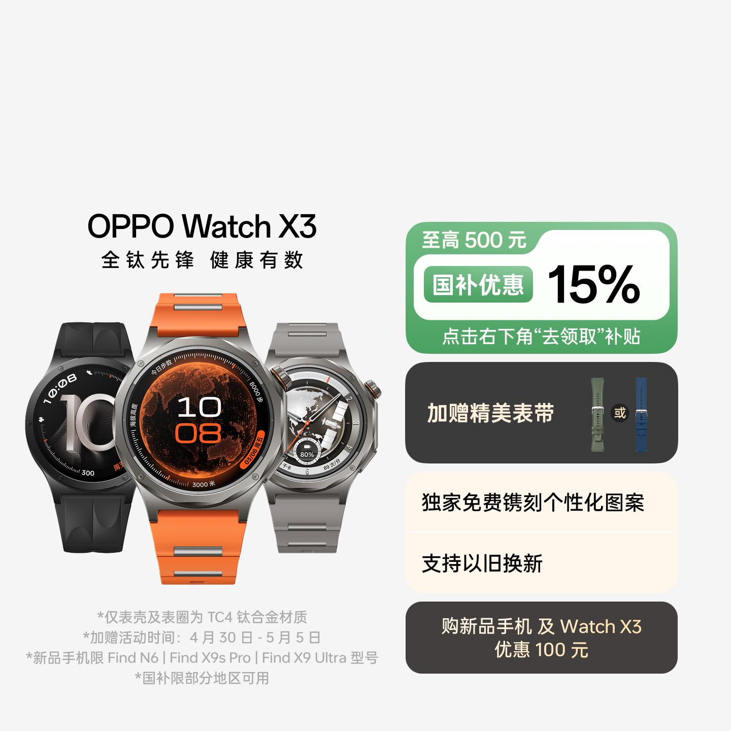 OPPO Watch X3 全智能手表 寰宇星橙