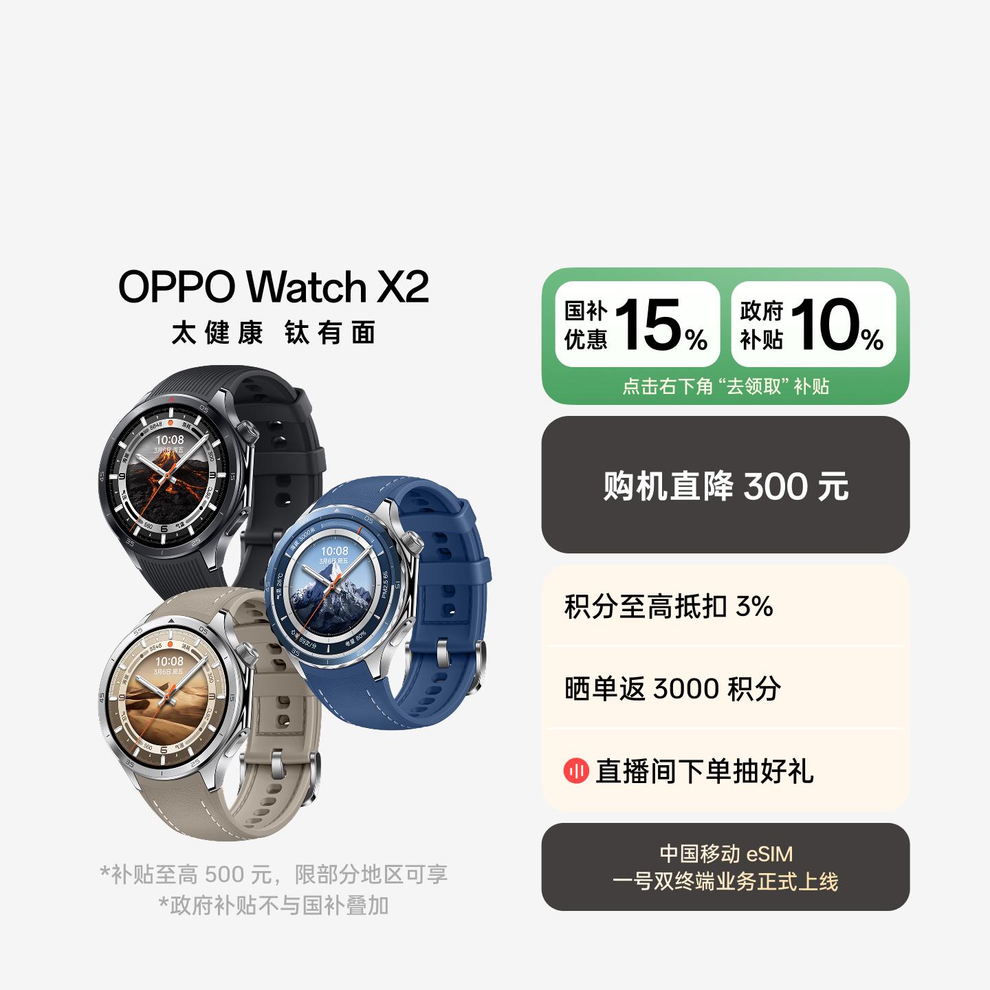 OPPO Watch X2 全智能旗舰手表 千峰蔚蓝