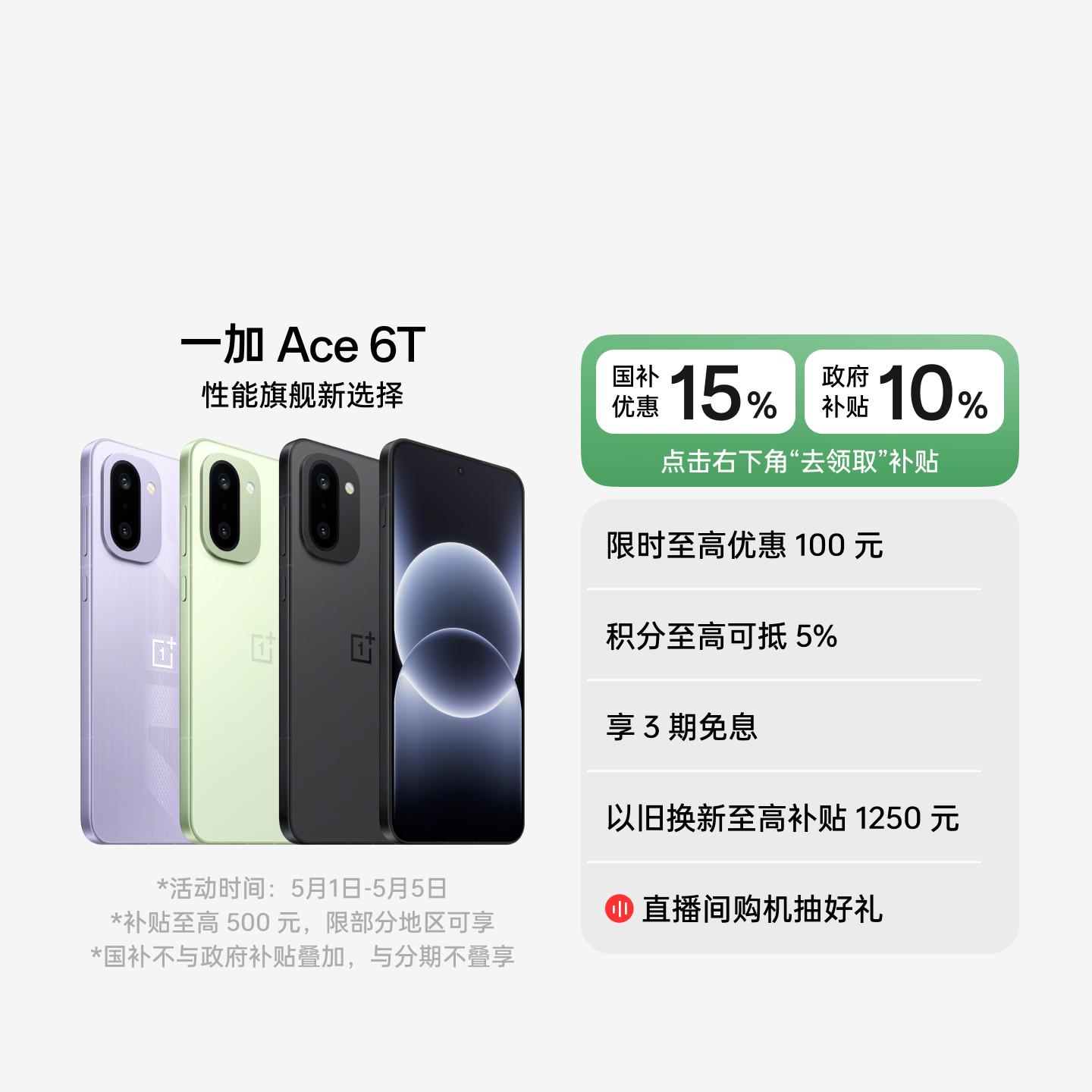 一加 Ace 6T 闪速黑 12GB+256GB 官方标配