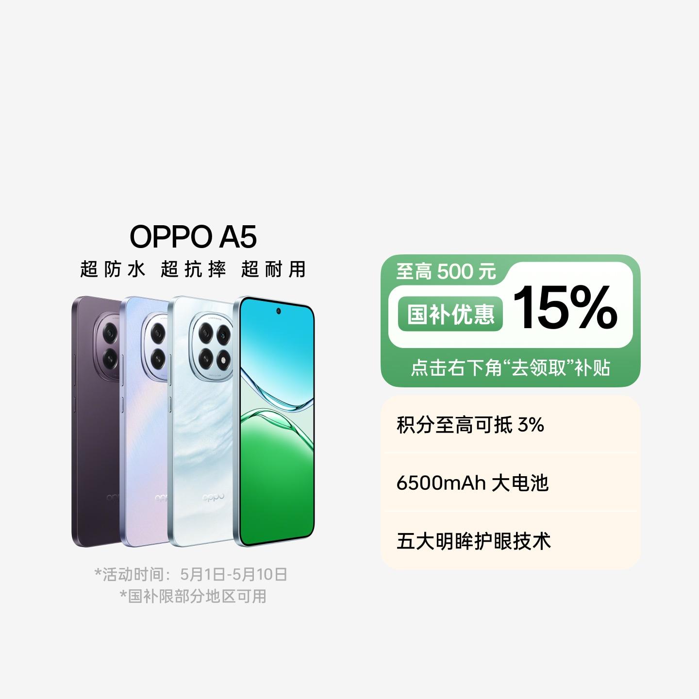 OPPO A5 云母蓝 8GB+256GB 官方标配