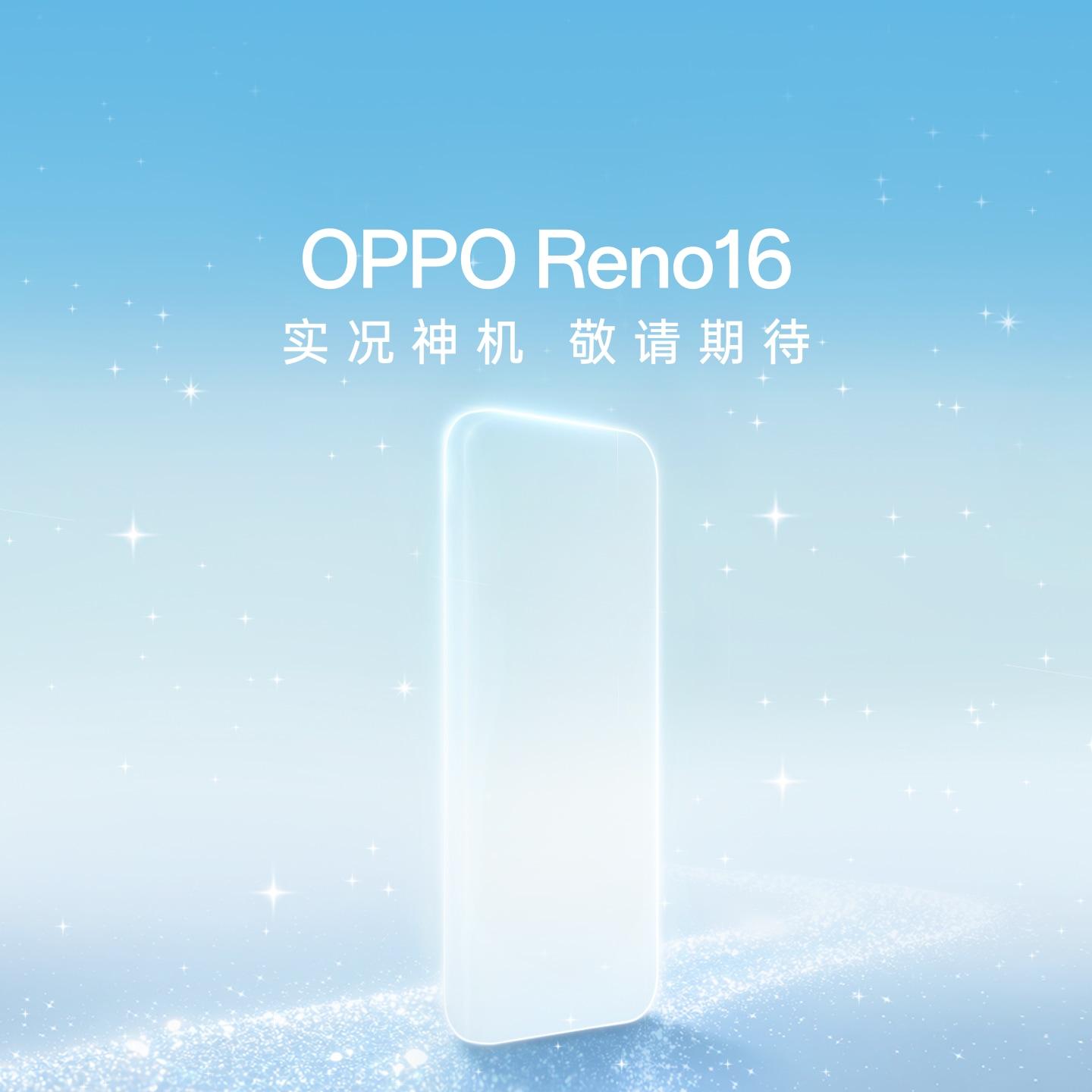 OPPO Reno16 敬请期待