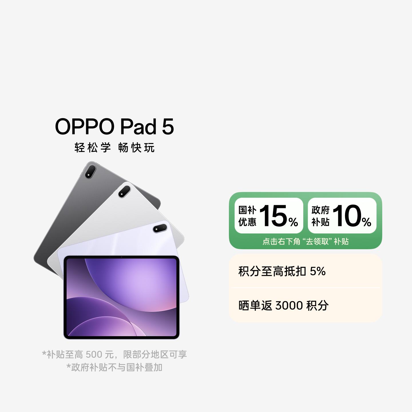 【孙颖莎同款】OPPO Pad 5 星河银 8GB+256GB