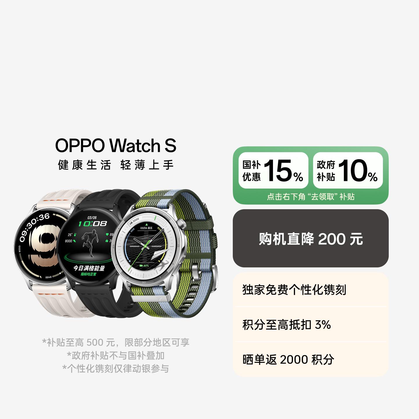 OPPO Watch S 智能手表 跃动绿茵