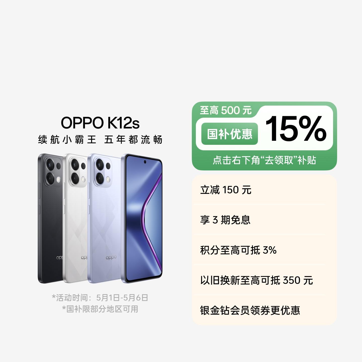 OPPO K12s  星芒白 8GB+128GB 官方标配