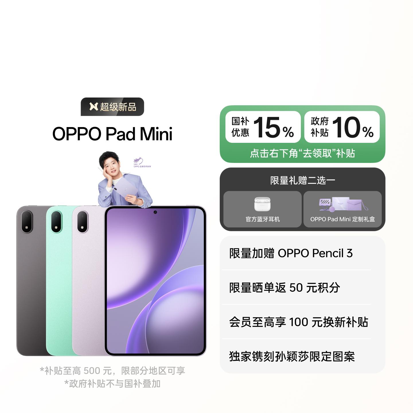 【孙颖莎同款】OPPO Pad Mini 深空灰 12GB+256GB
