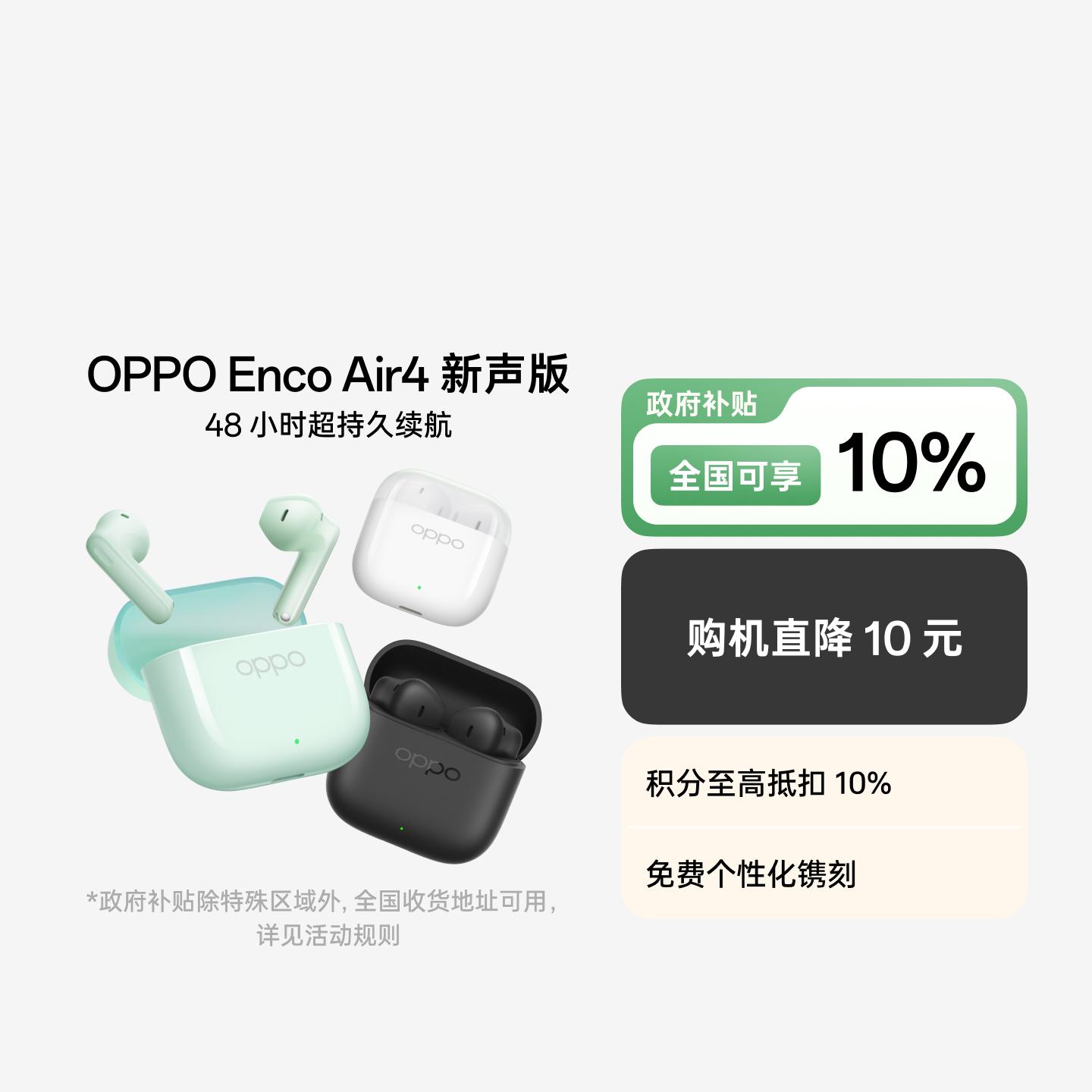 OPPO Enco Air4 新声版 真无线耳机 润玉白 官方标配
