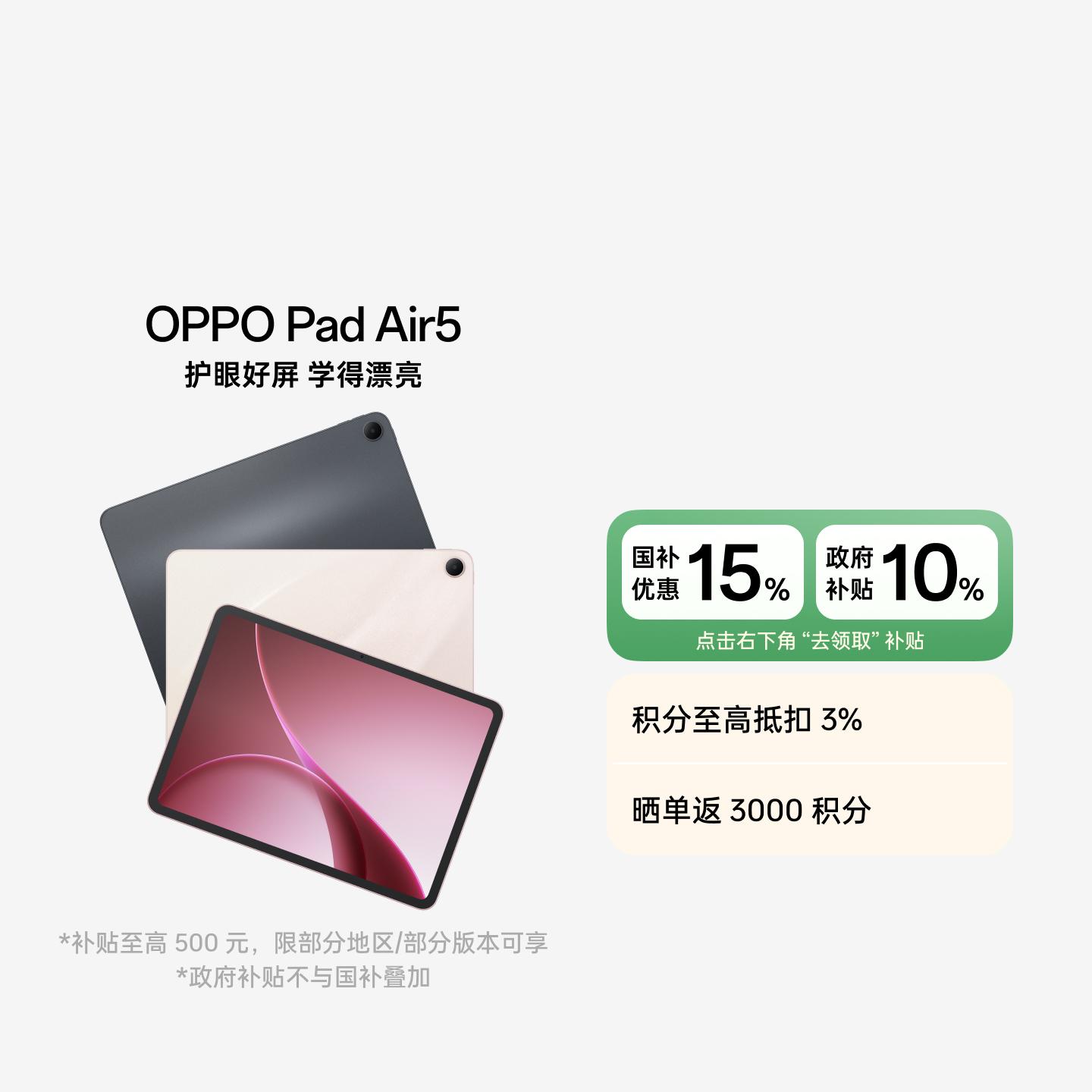 OPPO Pad Air5 星光粉 8GB+256GB  WIFI版