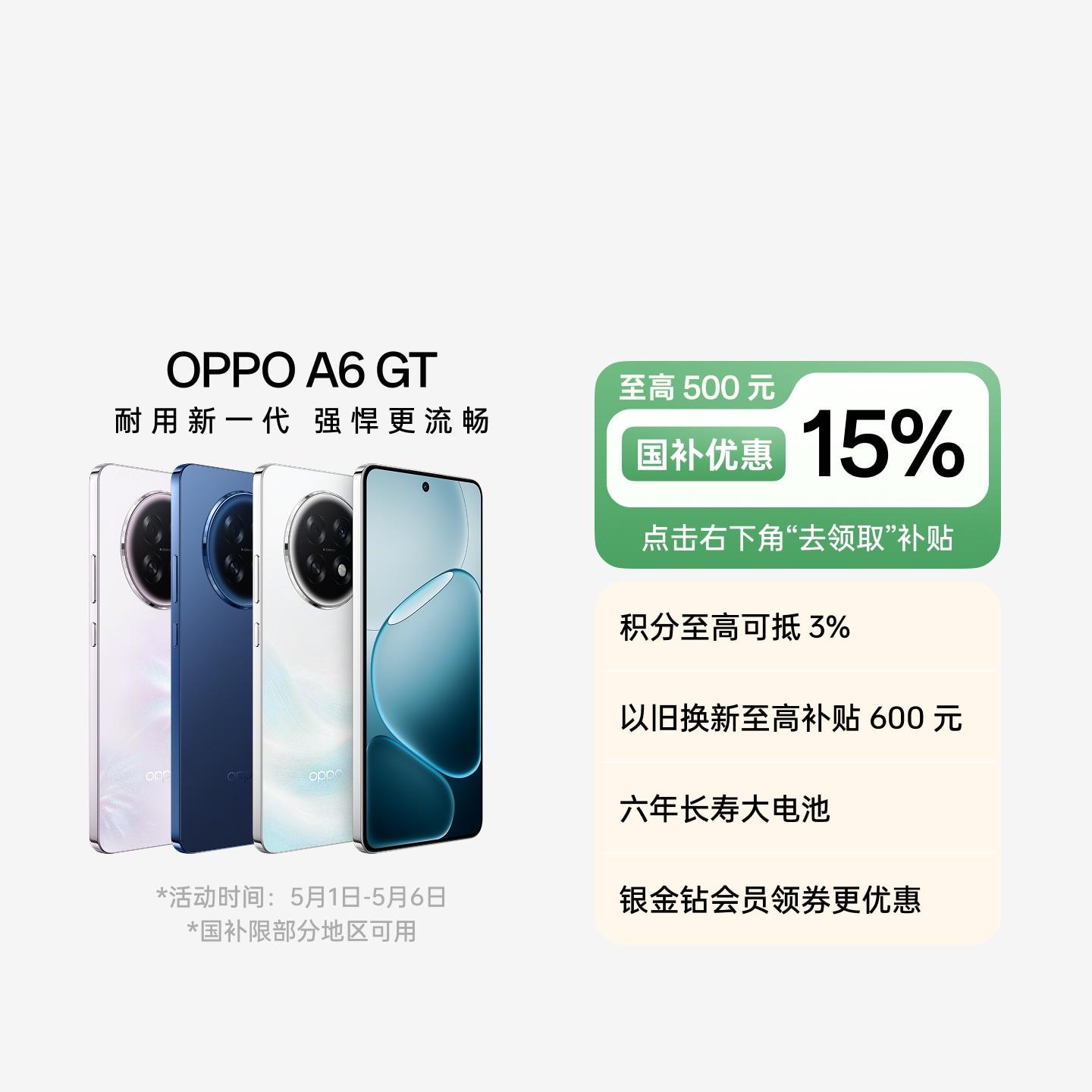 OPPO A6 GT 流光白 12GB+256GB 官方标配