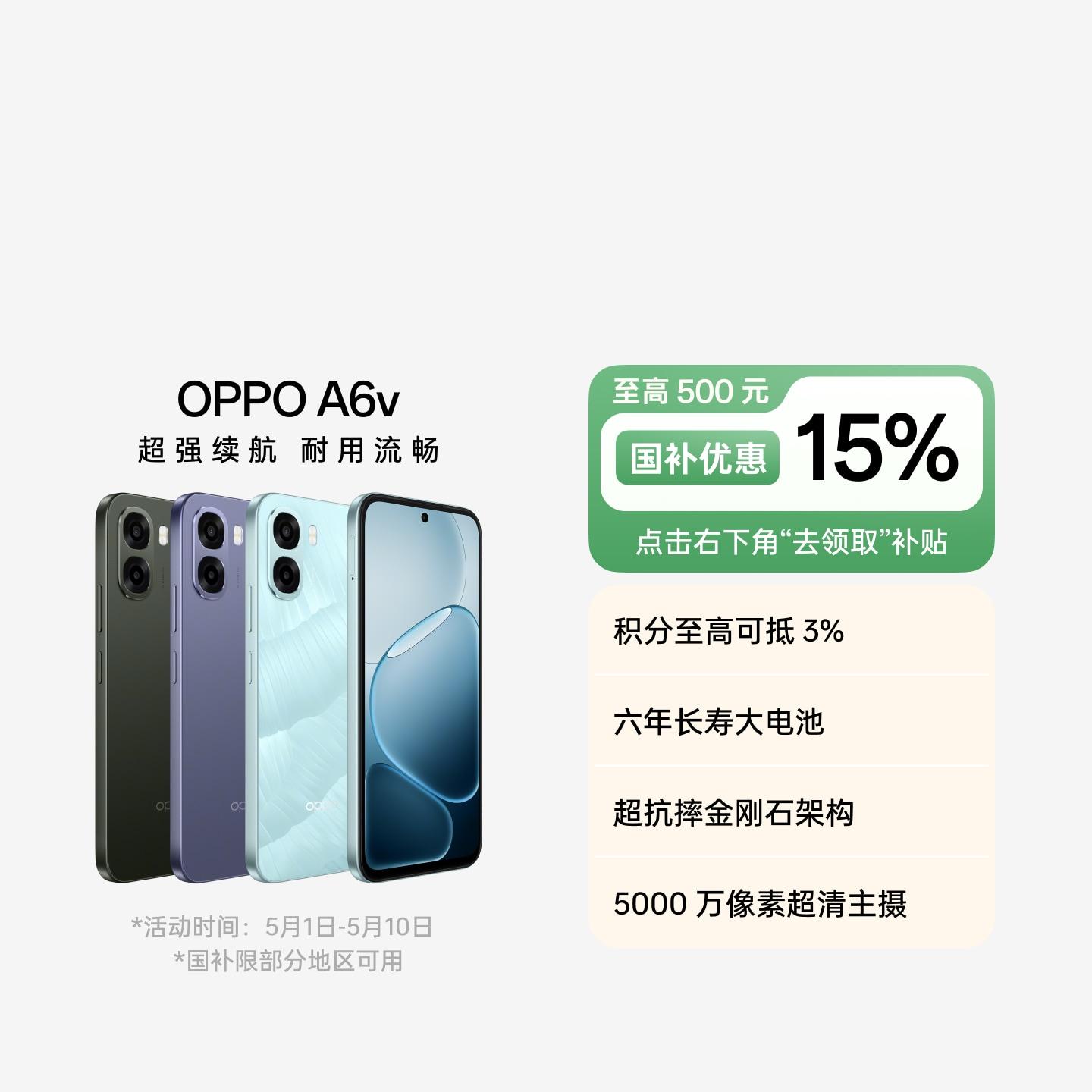 OPPO A6v 冰川蓝 8GB+256GB 官方标配