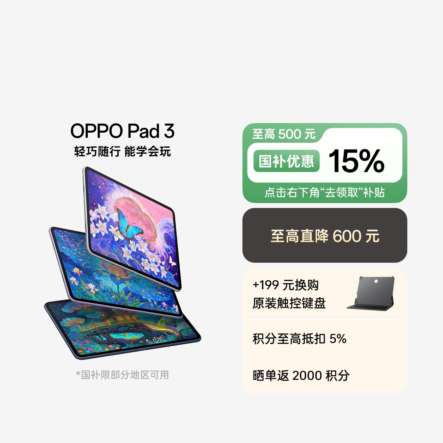 OPPO Pad 3 霞光紫 8GB+256GB 官方标配