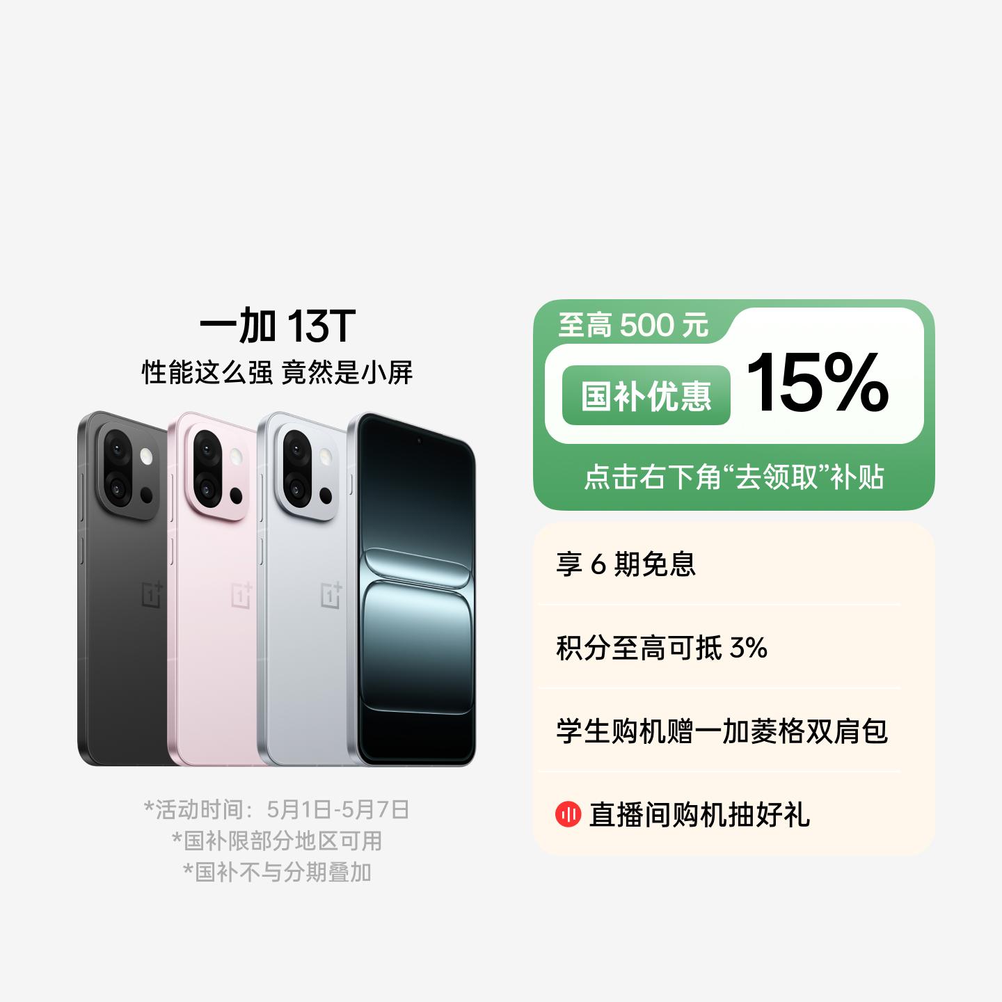 一加 13T 晨雾灰 16GB+512GB 官方标配