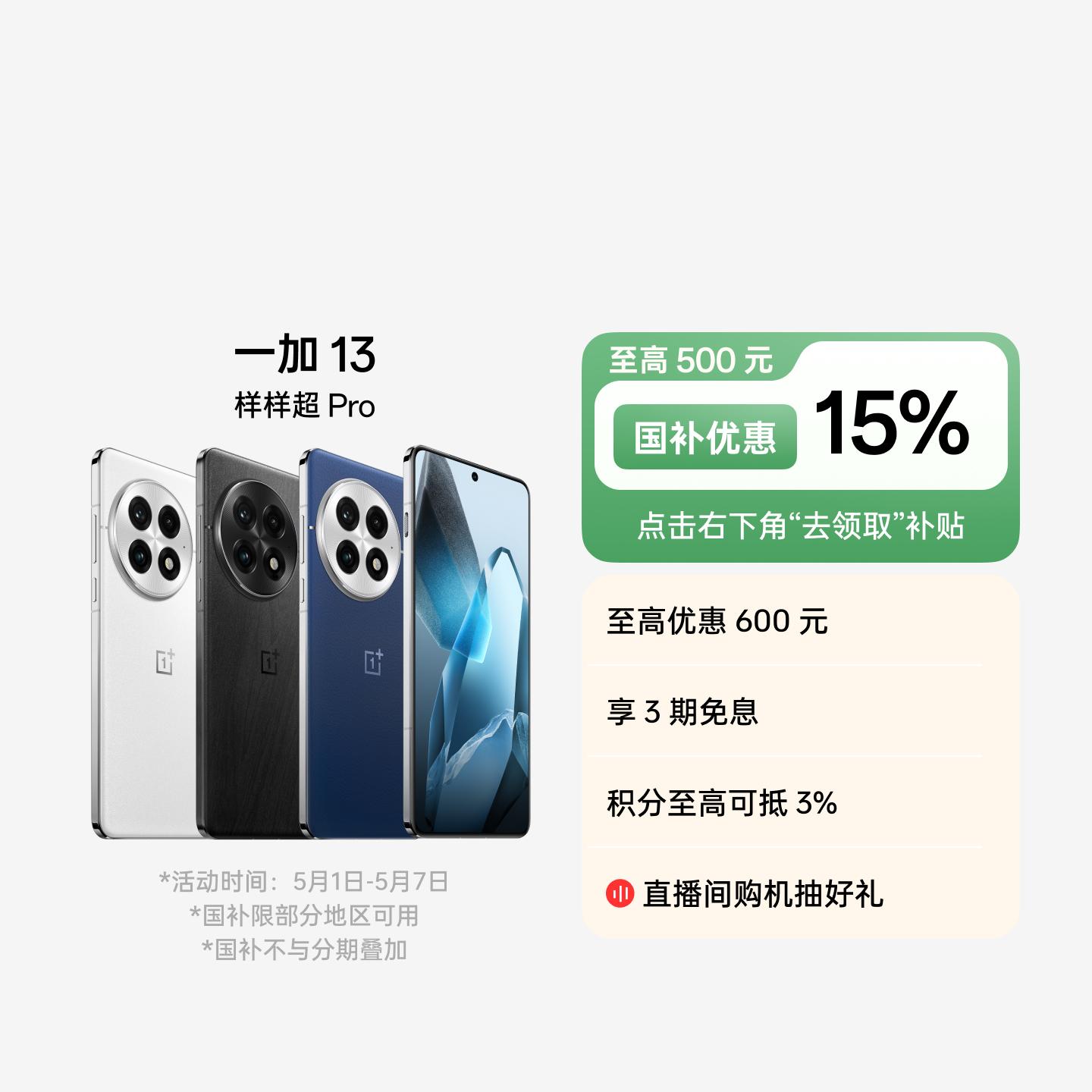 一加 13  蓝调时刻 16GB+512GB 官方标配