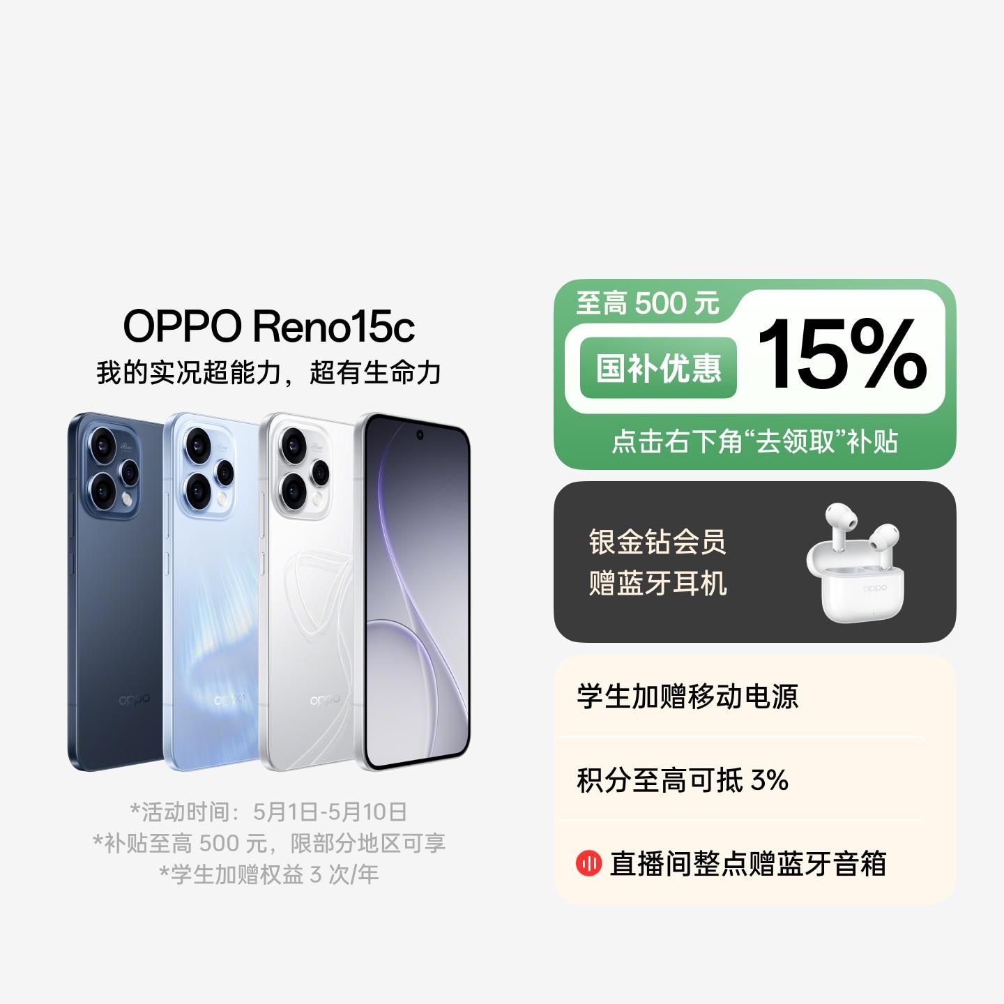 OPPO Reno15c 极光蓝 12GB+512GB 官方标配