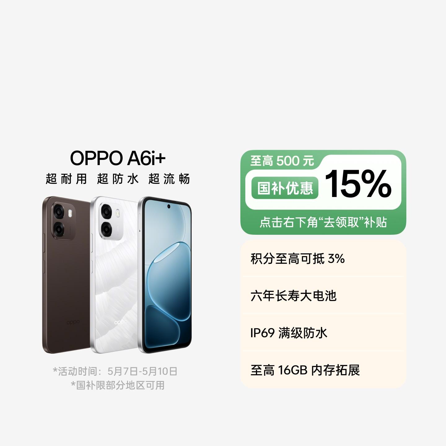 OPPO A6i+ 冰川白 12GB+512GB 官方标配