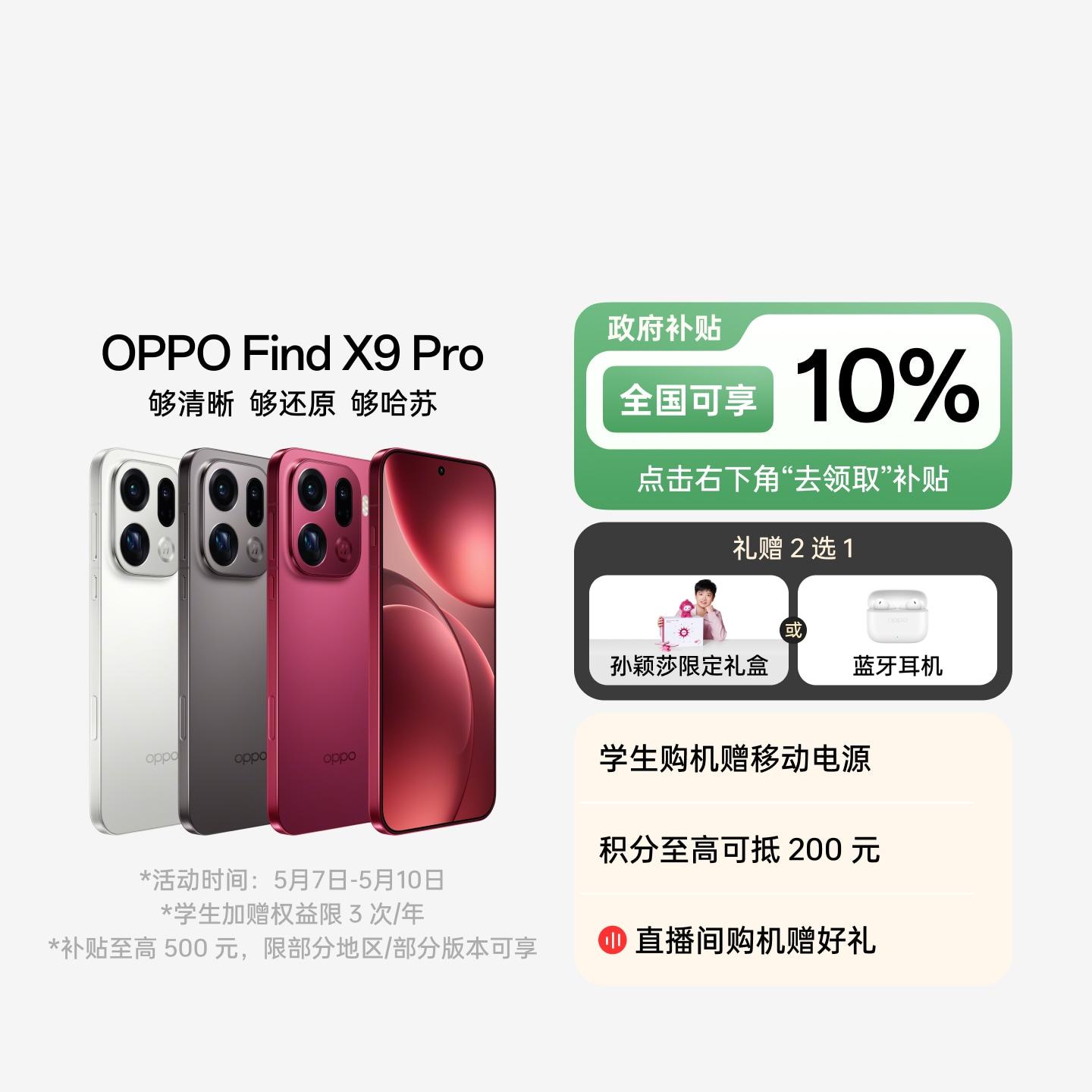 OPPO Find X9 Pro 追光红 12GB+256GB 官方标配