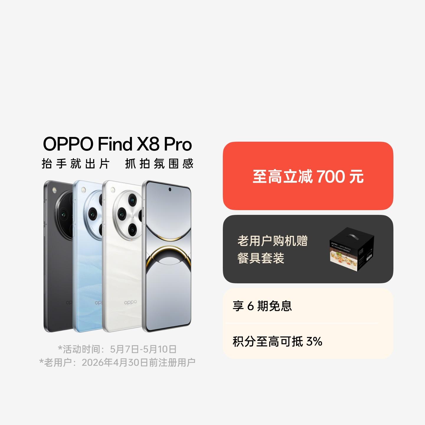 OPPO Find X8 Pro 漫步云端 16GB+1TB 卫星通信版 官方标配