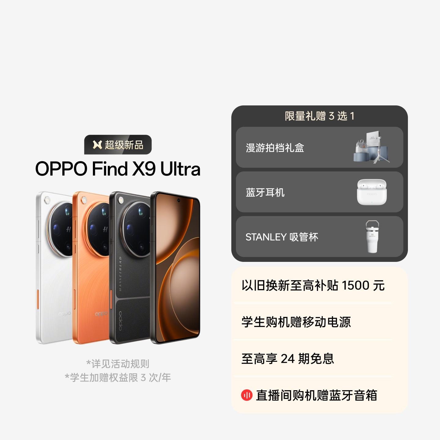 OPPO Find X9 Ultra 极地冰川 16GB+1TB 卫星通信版 官方标配