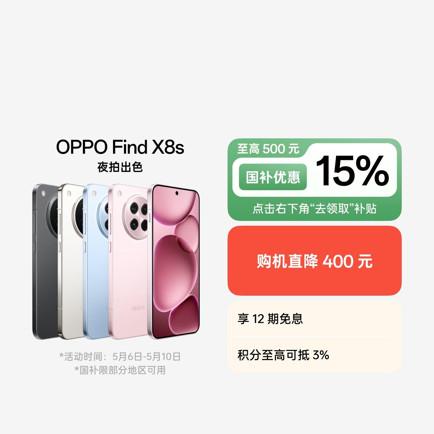 OPPO Find X8s 月光白 16GB+512GB 官方标配