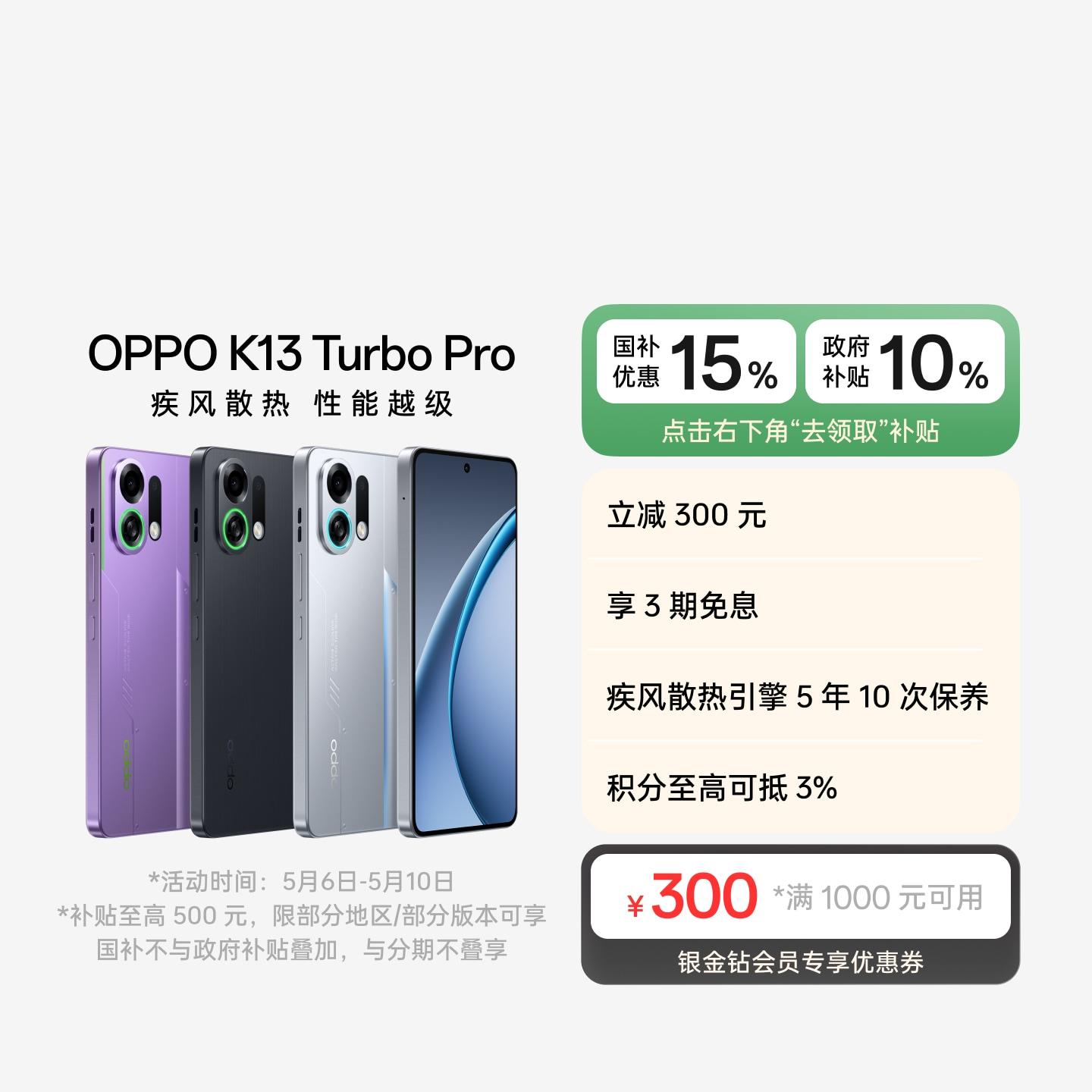 OPPO K13 Turbo Pro 骑士银 12GB+256GB 官方标配