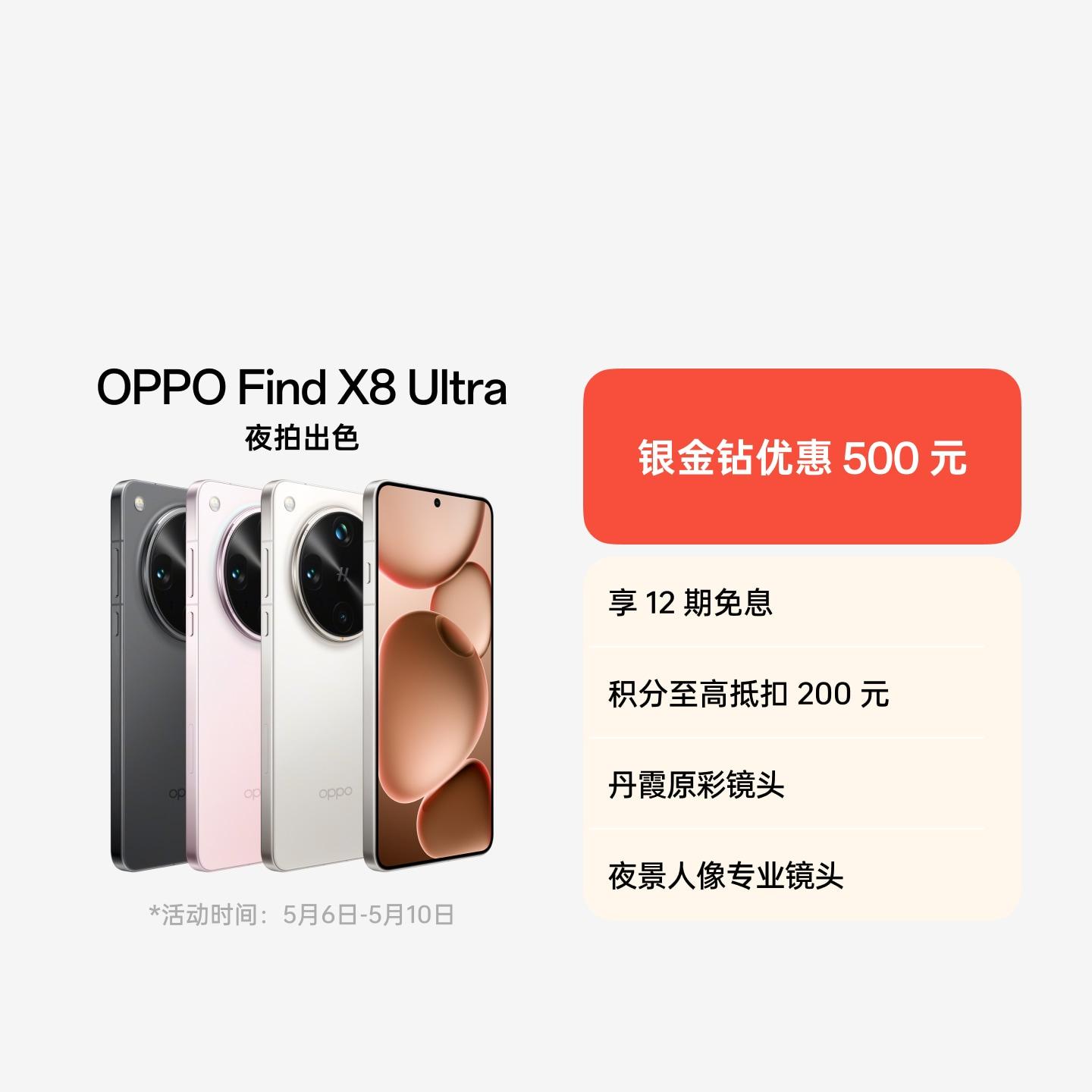OPPO Find X8 Ultra 月光白 16GB+1TB 卫星通信版 官方标配