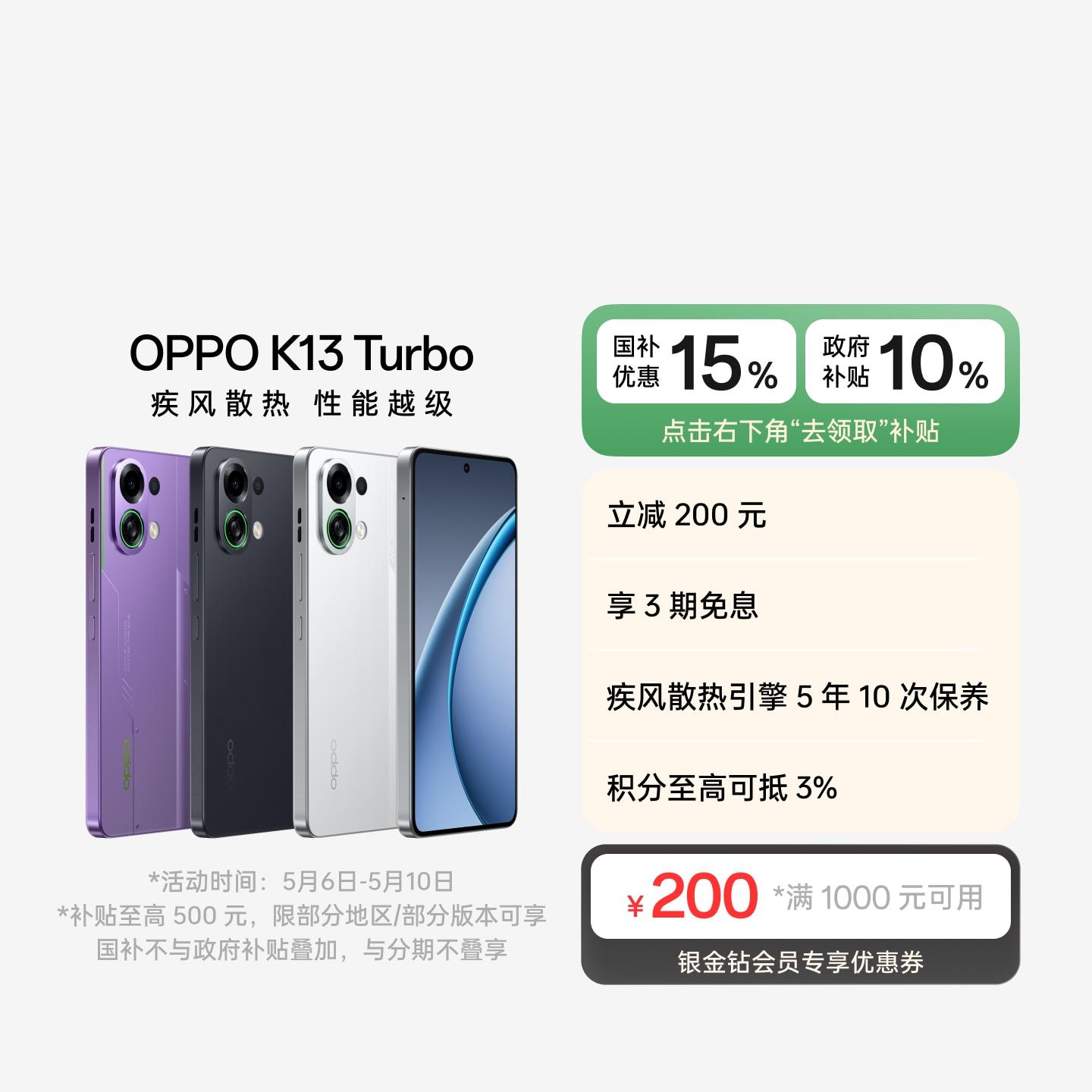 OPPO K13 Turbo 骑士白 12GB+256GB 官方标配