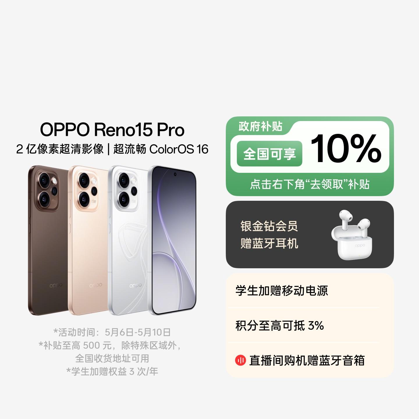 OPPO Reno15 Pro 星光蝴蝶结 16GB+512GB 官方标配