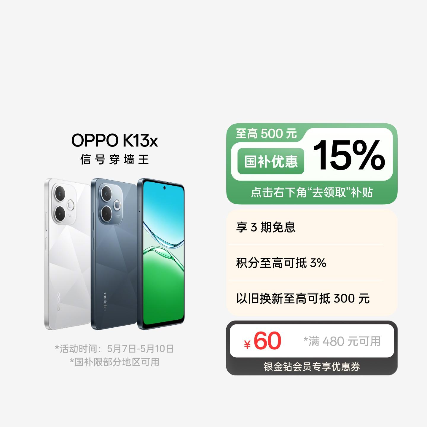 OPPO K13x 钻白 8GB+256GB 官方标配