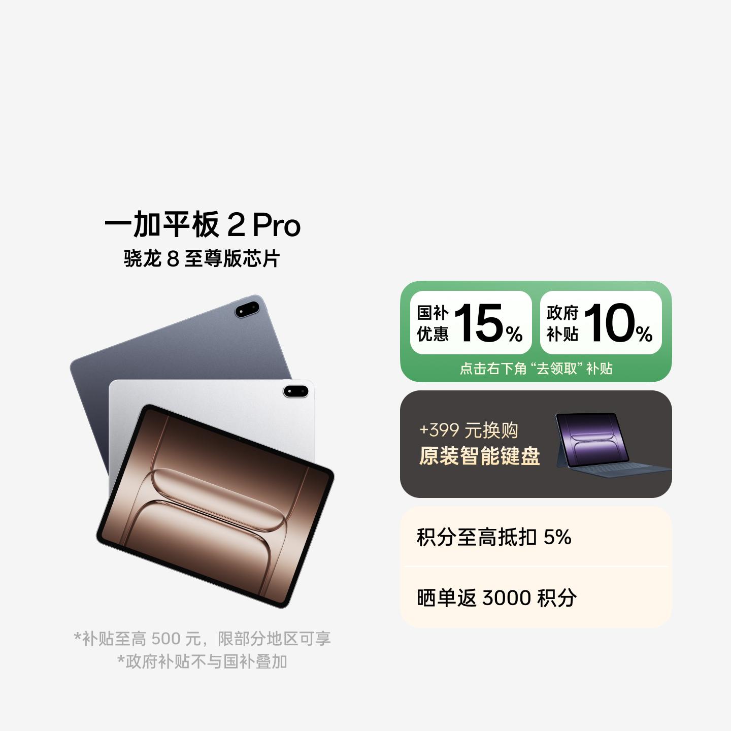 一加平板 2 Pro 深海蓝 16GB+512GB