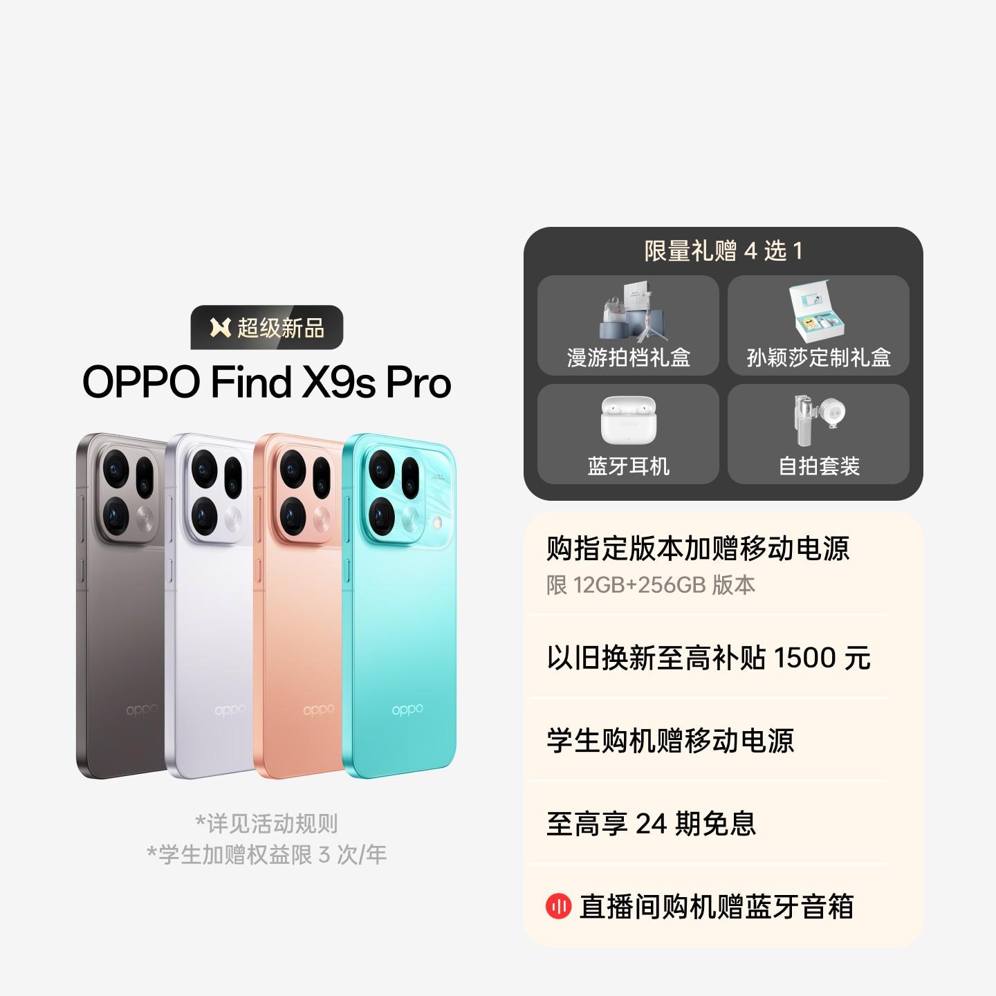 OPPO Find X9s Pro 乘风青 12GB+256GB 官方标配