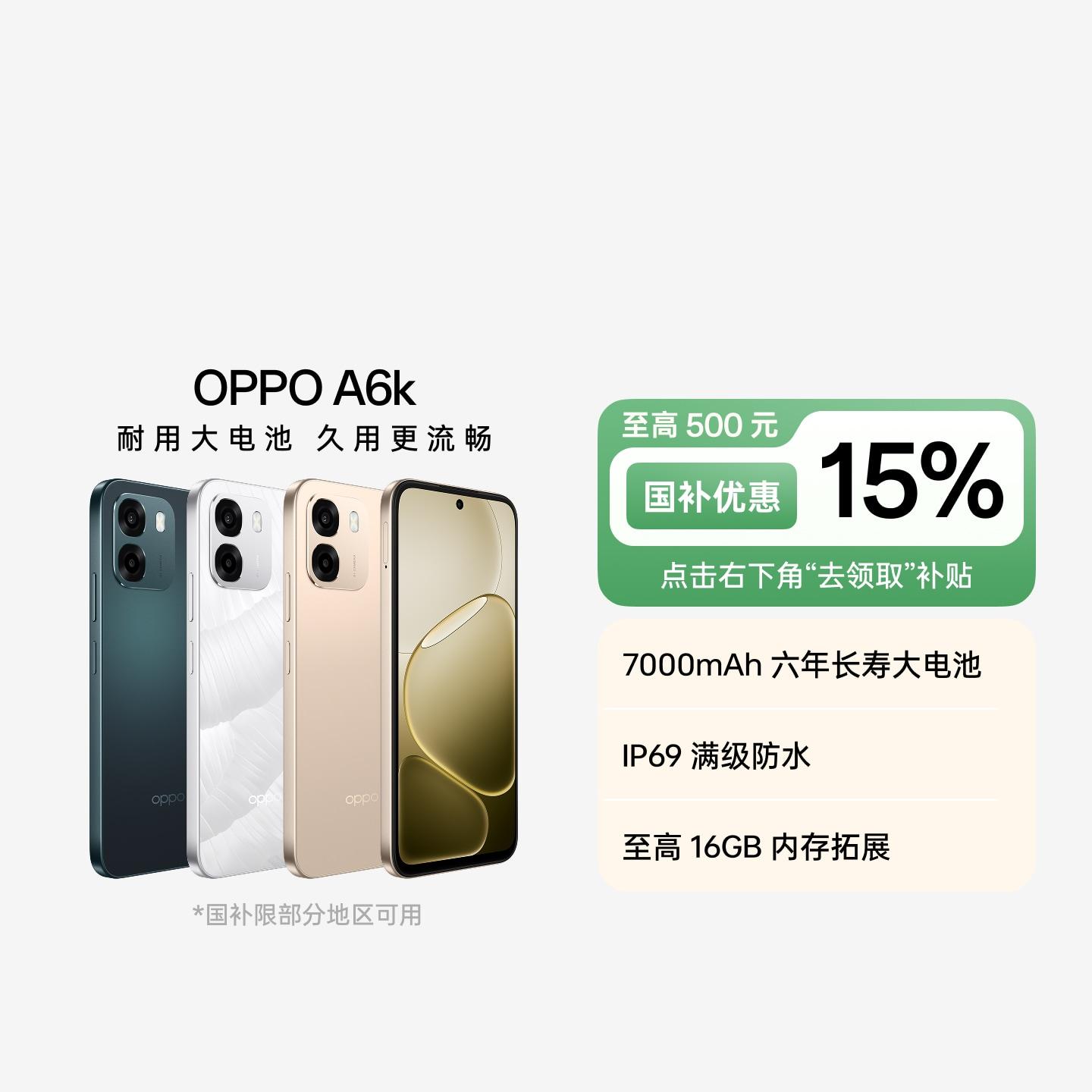 OPPO A6k 曙光金 8GB+512GB 官方标配