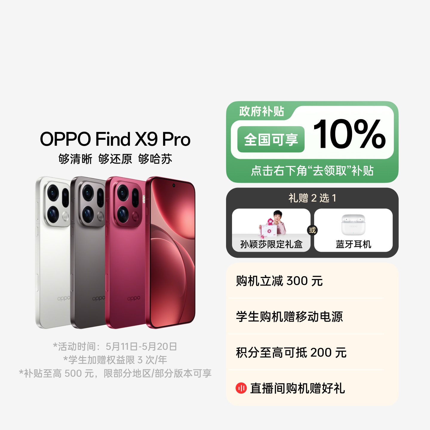 Oppo Find X9 Pro 追光红 12/256 中国版 バ100% 商品详情