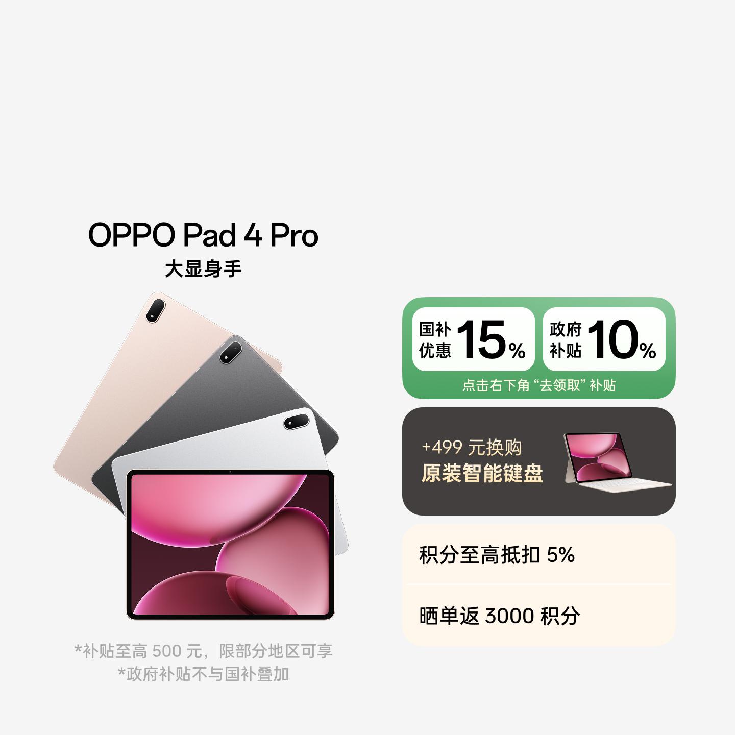OPPO Pad 4 Pro 星河银 16GB+512GB 官方标配