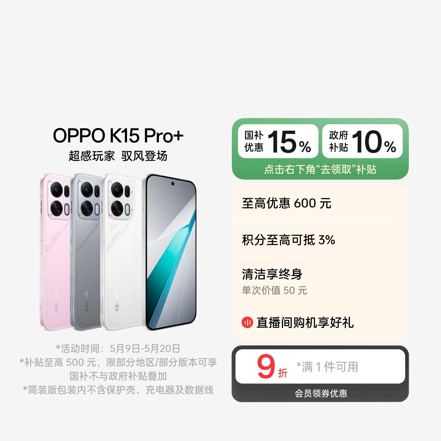 OPPO K15 Pro+ 赛博光翼 12GB+256GB 官方标配