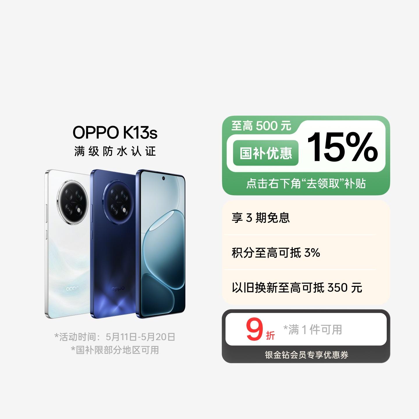 OPPO K13s 超能白 8GB+256GB 官方标配