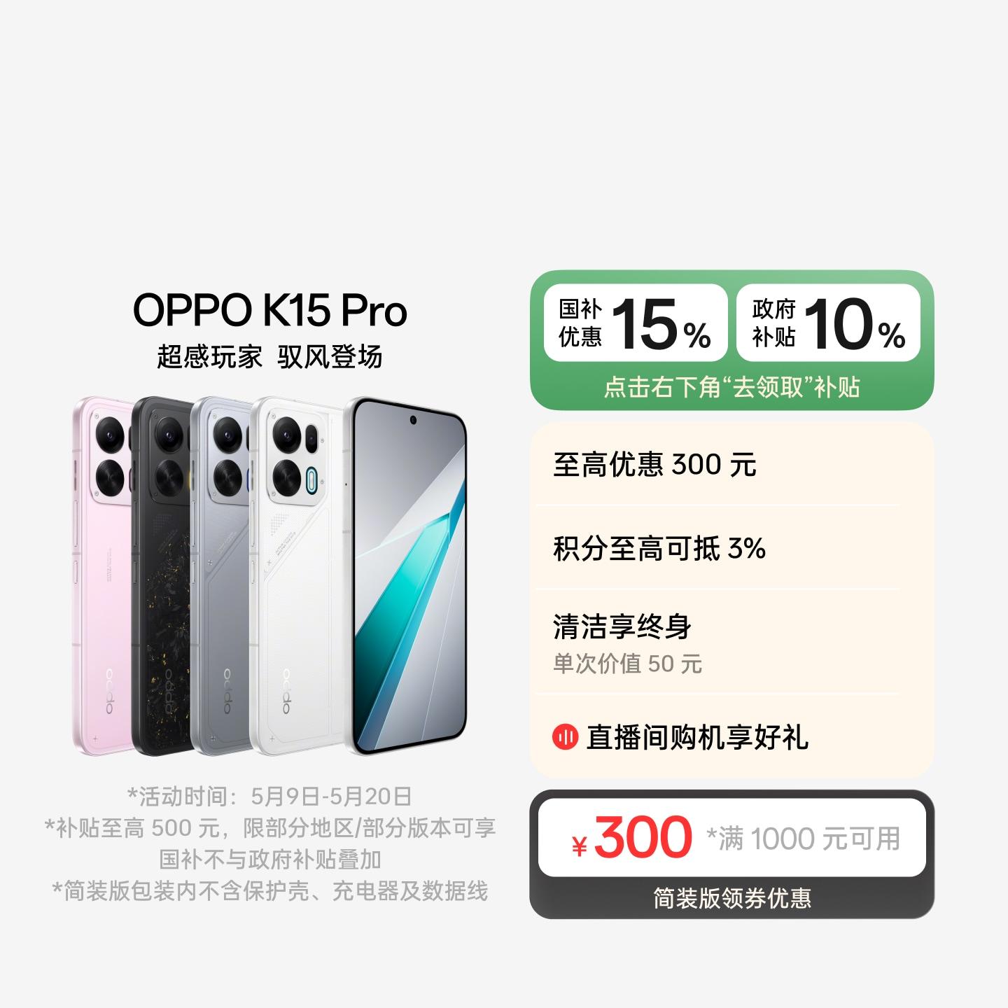 OPPO K15 Pro 赛博光翼 12GB+256GB 官方标配