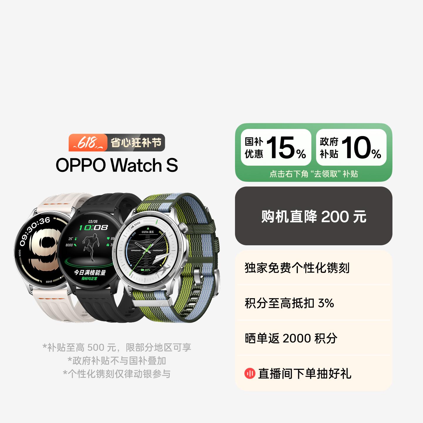 OPPO Watch S 智能手表 跃动绿茵