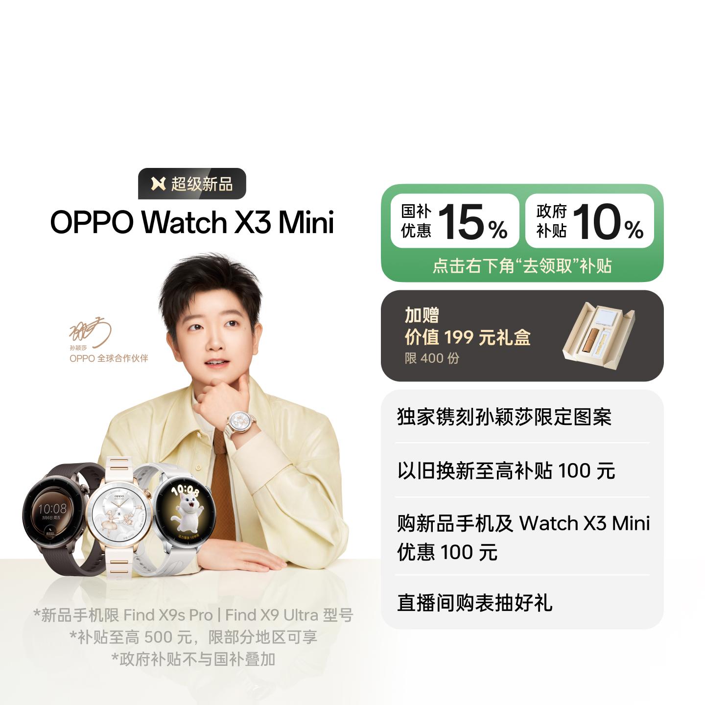 【孙颖莎同款】OPPO Watch X3 Mini 高光金 eSIM版