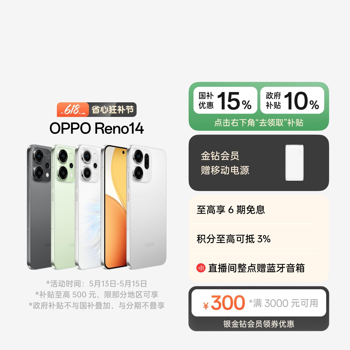 OPPO Reno14 人鱼姬 12GB+256GB 官方标配