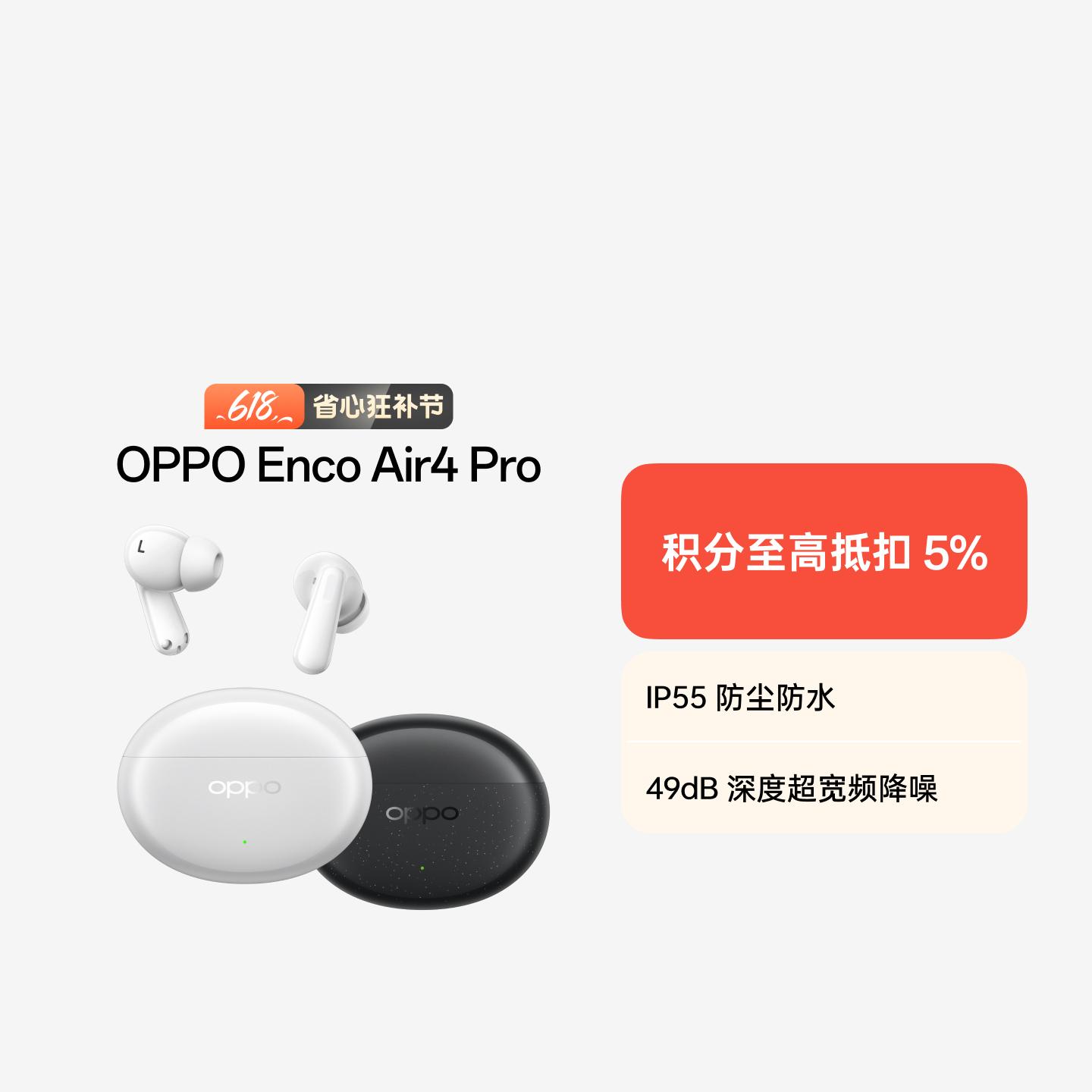 OPPO Enco Air4 Pro 真无线降噪蓝牙耳机 夜影灰