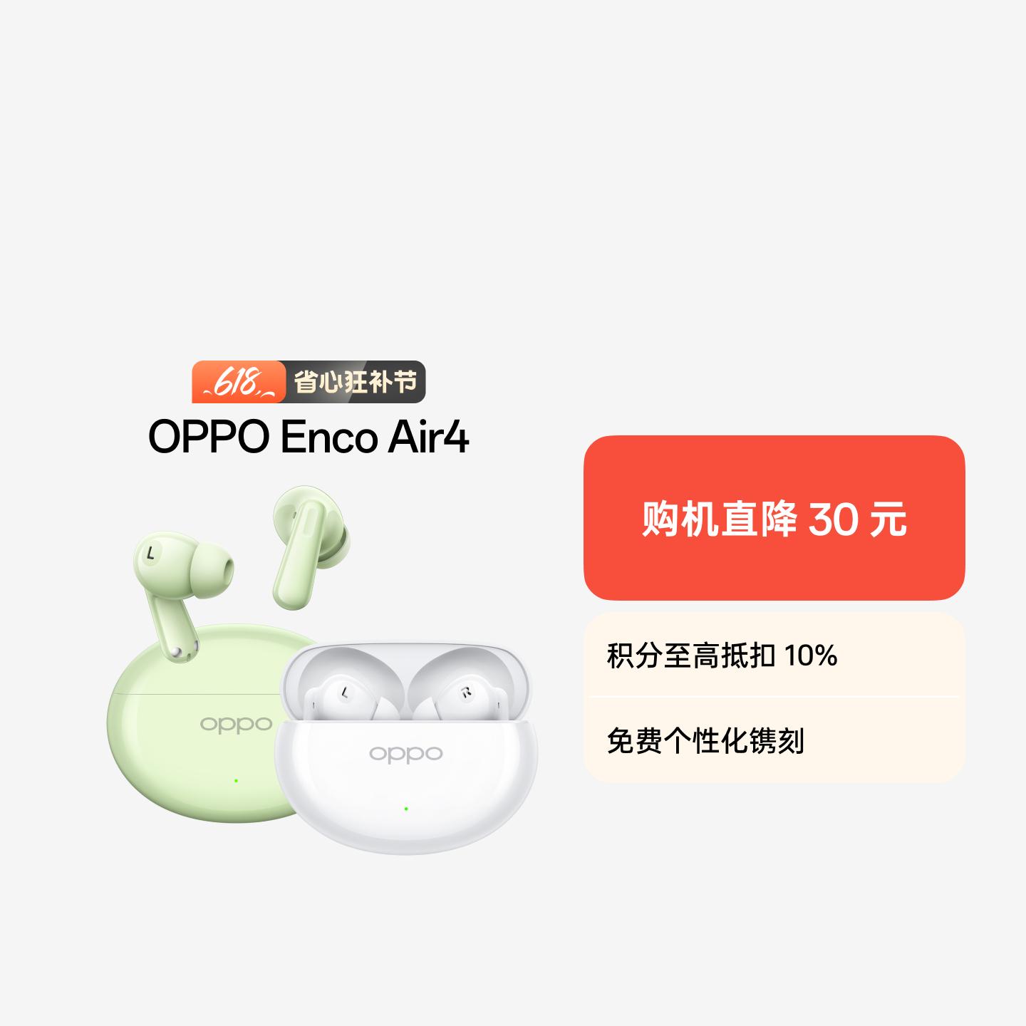 OPPO Enco Air4 真无线降噪蓝牙耳机 春绿