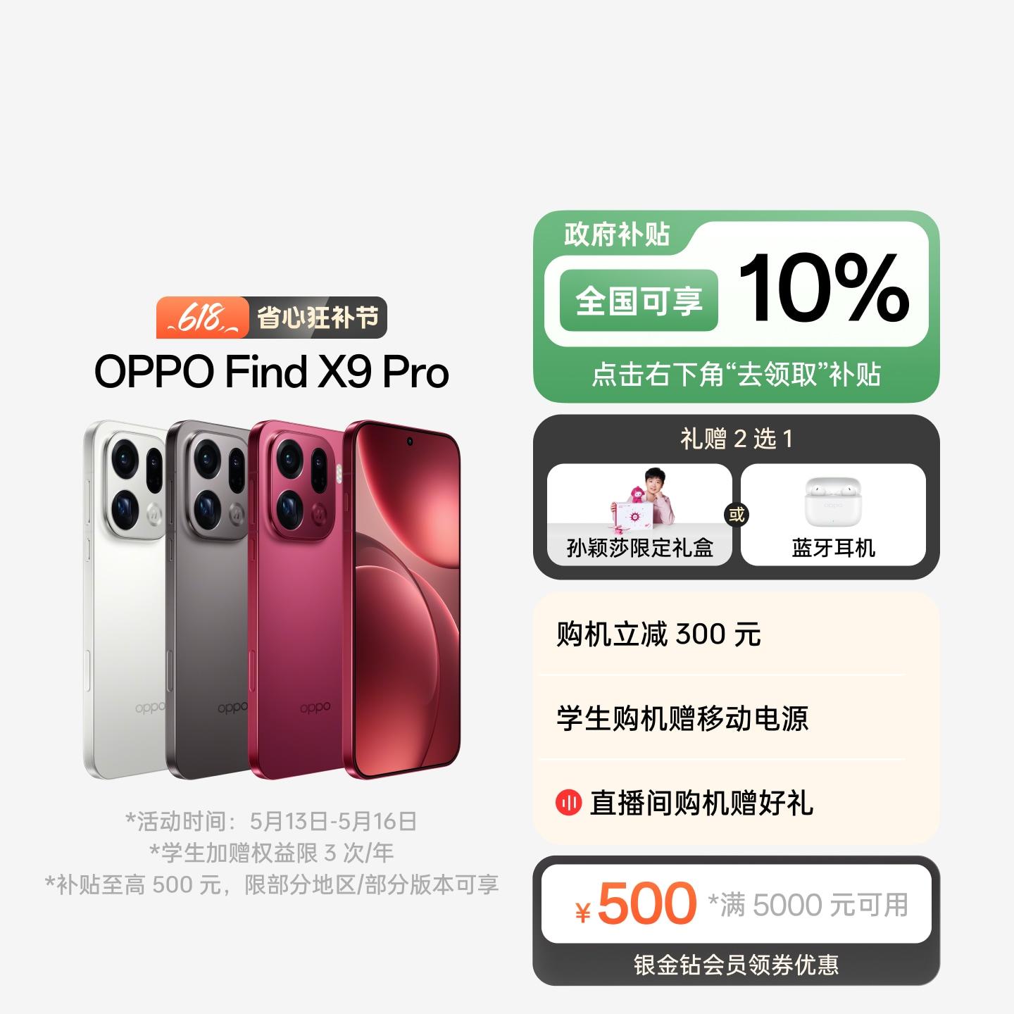 OPPO Find X9 Pro 追光红 12GB+256GB 官方标配