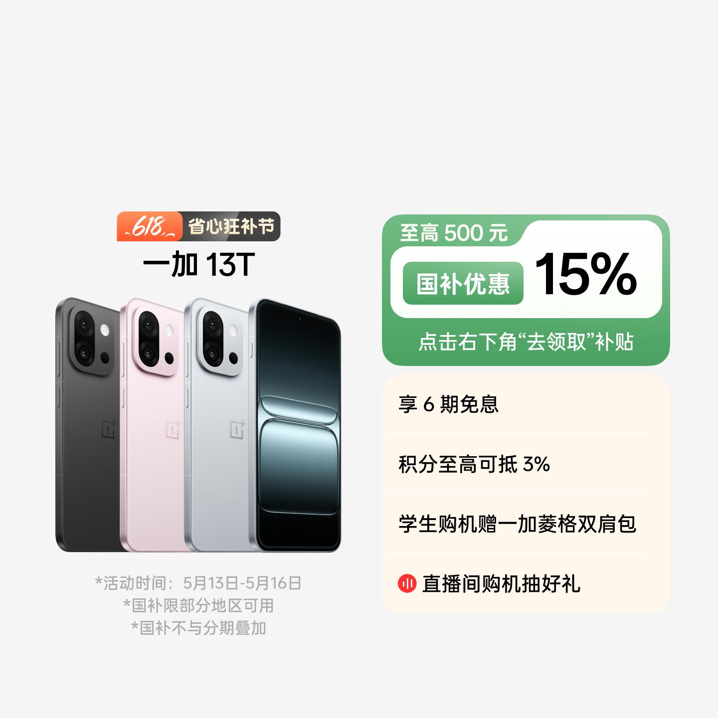 一加 13T 晨雾灰 16GB+512GB 官方标配