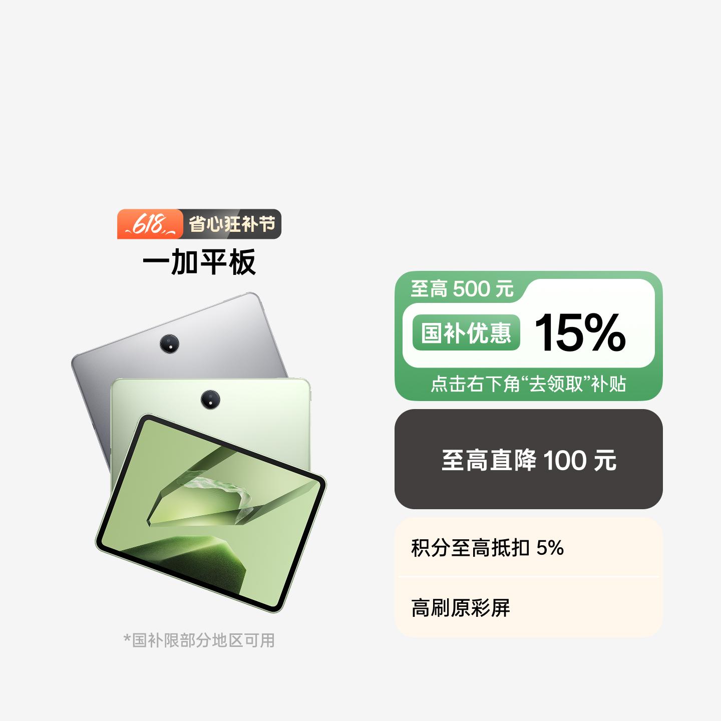 一加平板 苔原绿 8GB+256GB 官方标配