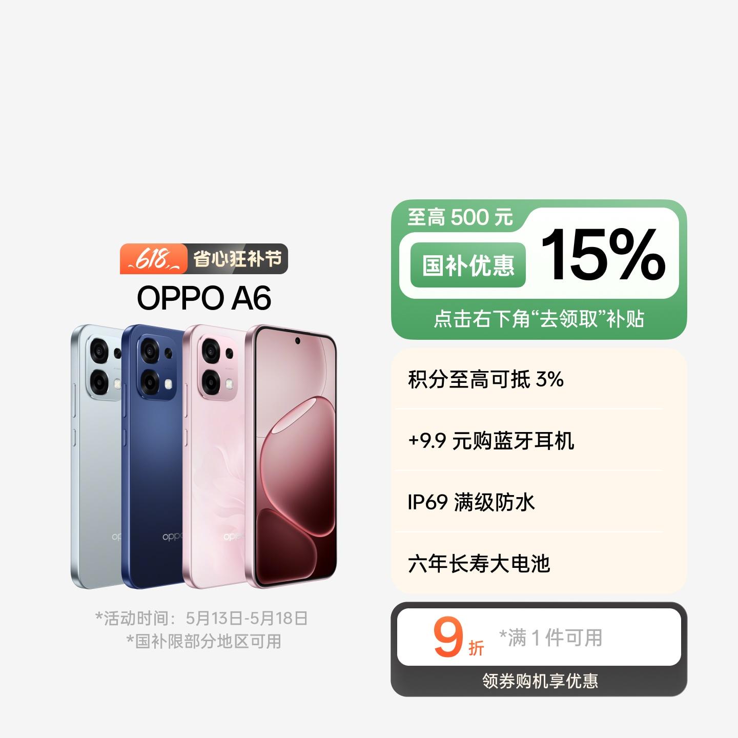 OPPO A6 粉梦生花 8GB+256GB 官方标配